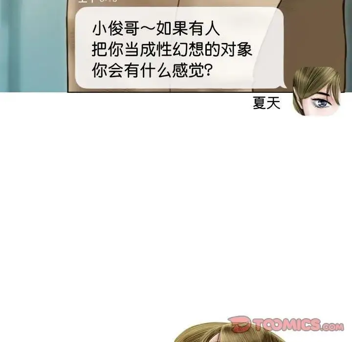 漫画《不可抗拒的吸引》第15话第93张图
