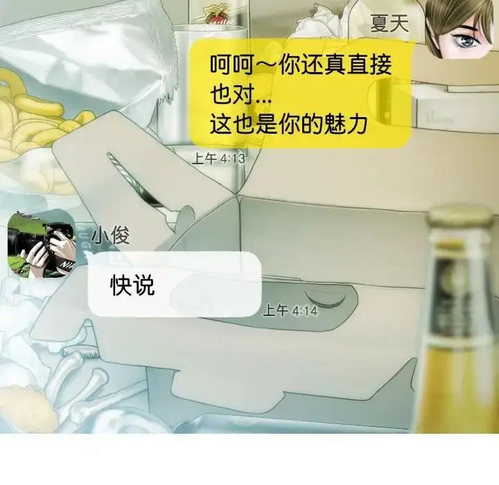 漫画《不可抗拒的吸引》第16话第14张图