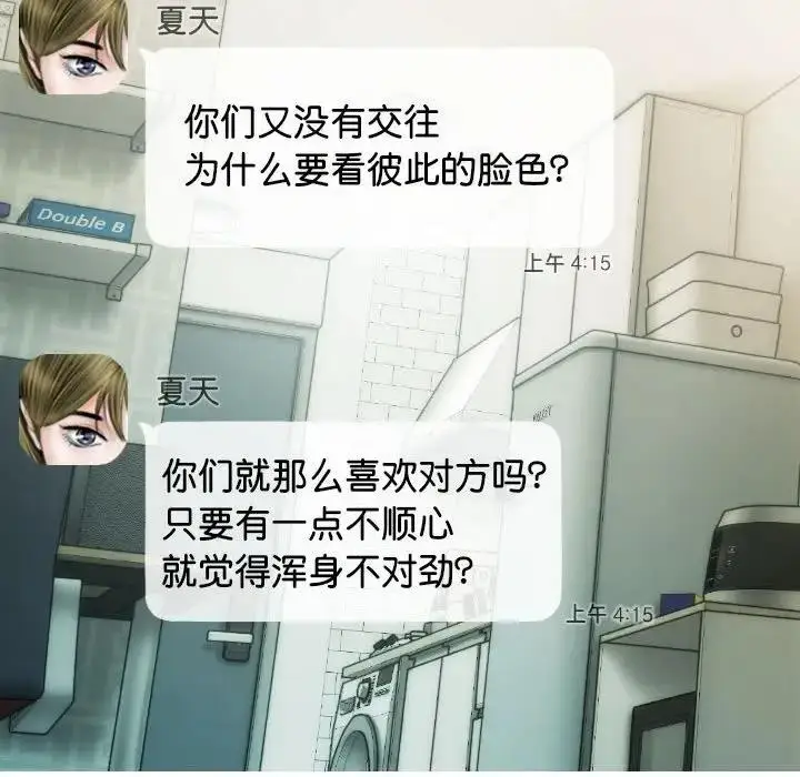 漫画《不可抗拒的吸引》第16话第16张图