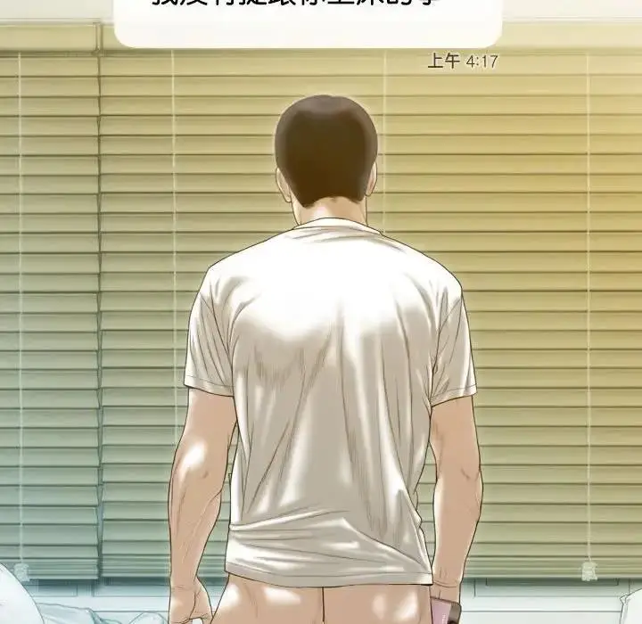 漫画《不可抗拒的吸引》第16话第20张图