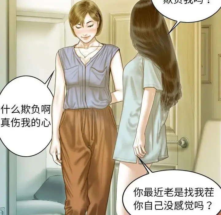 漫画《不可抗拒的吸引》第16话第71张图