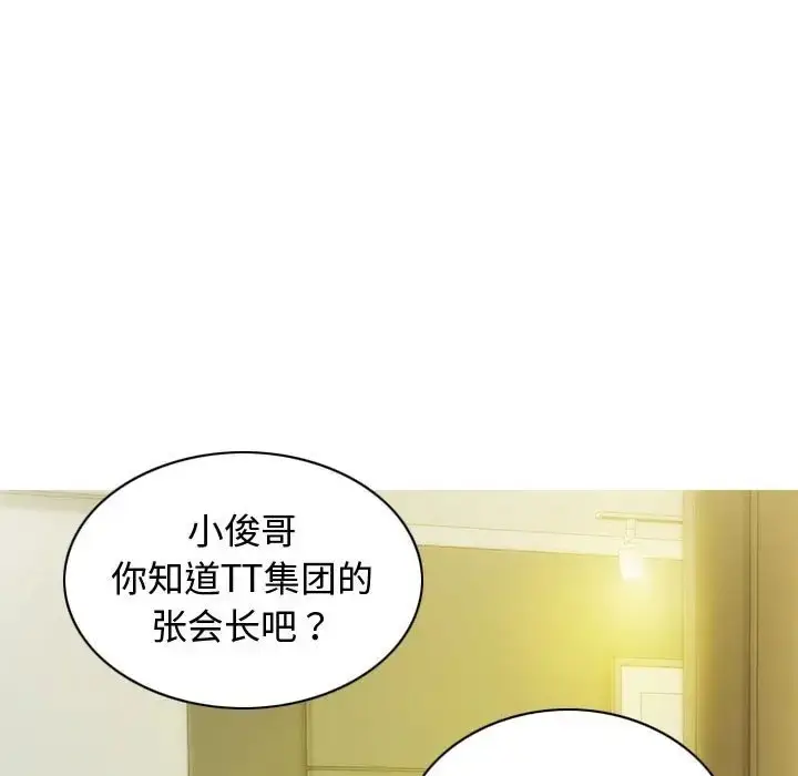 漫画《不可抗拒的吸引》第18话第135张图