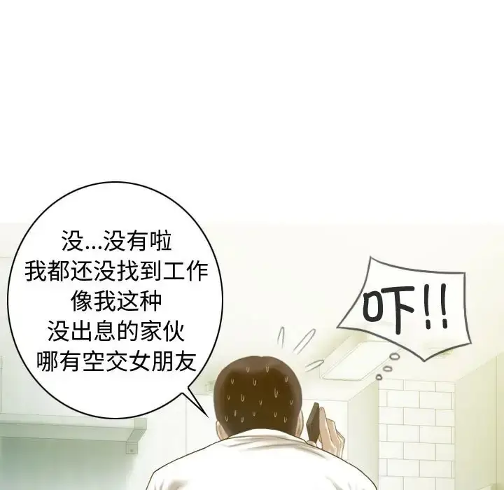 漫画《不可抗拒的吸引》第18话第42张图