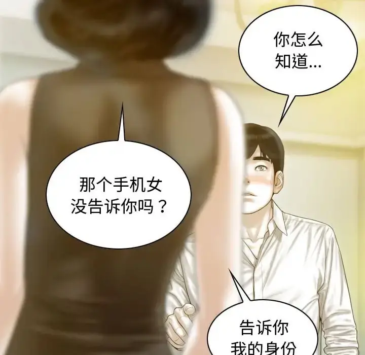 漫画《不可抗拒的吸引》第18话第73张图