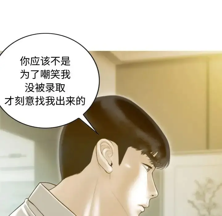 漫画《不可抗拒的吸引》第18话第77张图
