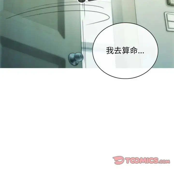 漫画《不可抗拒的吸引》第19话第102张图