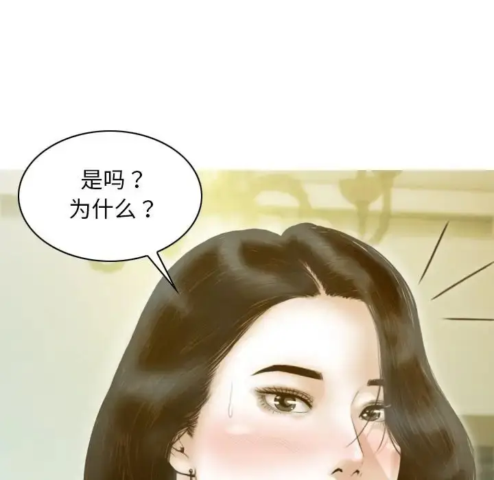 漫画《不可抗拒的吸引》第19话第81张图