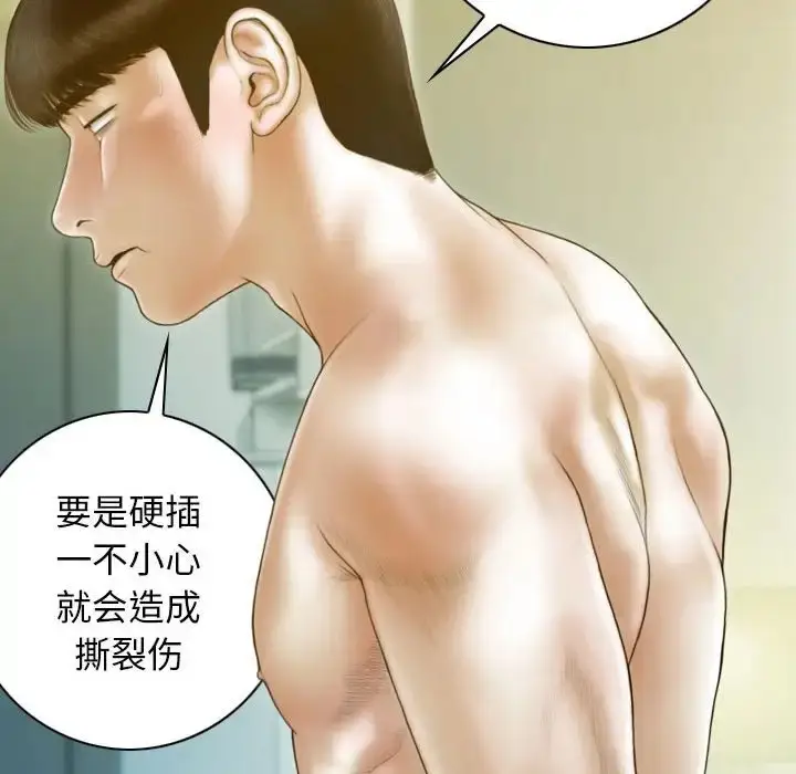 漫画《不可抗拒的吸引》第19话第86张图
