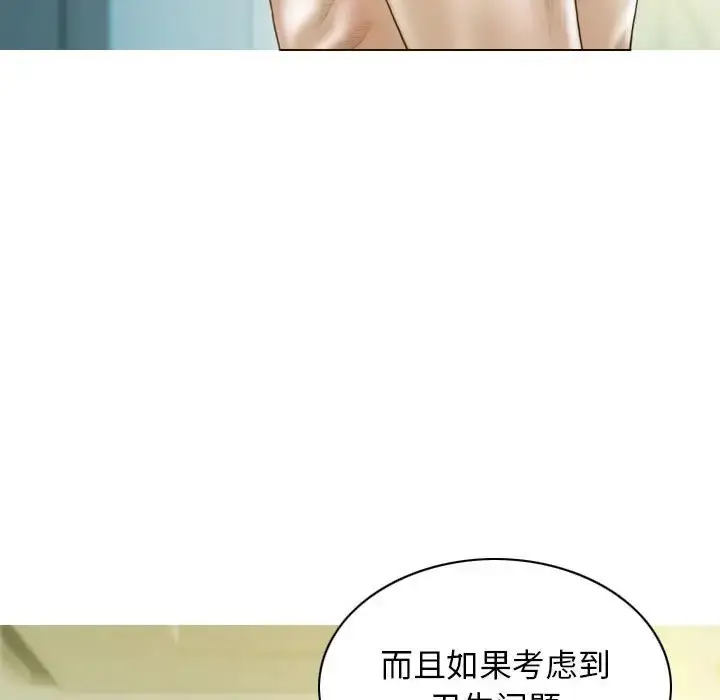 漫画《不可抗拒的吸引》第19话第87张图