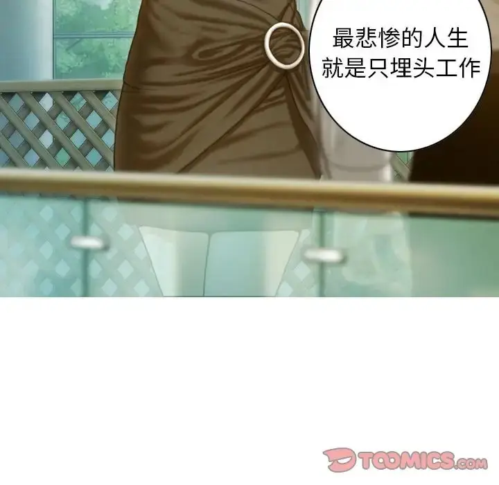 漫画《不可抗拒的吸引》第20话第21张图