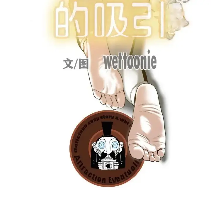 漫画《不可抗拒的吸引》第20话第35张图