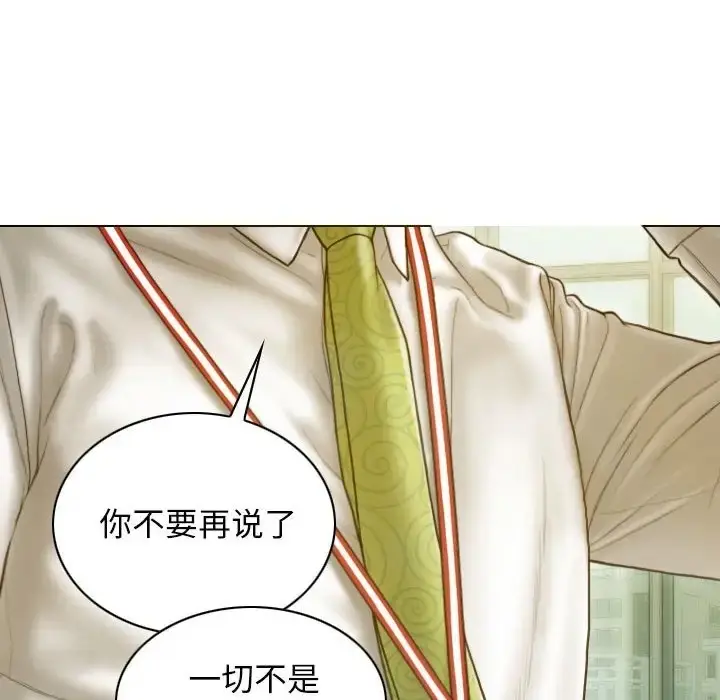 漫画《不可抗拒的吸引》第20话第5张图
