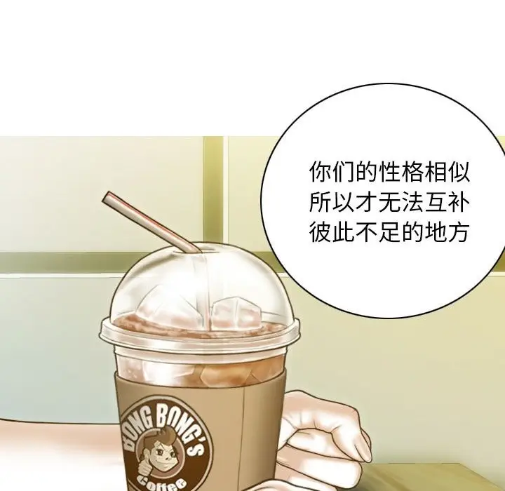 漫画《不可抗拒的吸引》第21话第112张图