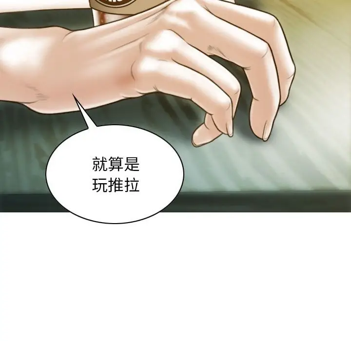 漫画《不可抗拒的吸引》第21话第113张图