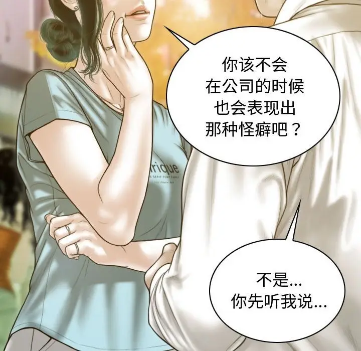 漫画《不可抗拒的吸引》第21话第18张图