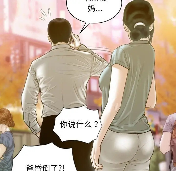 漫画《不可抗拒的吸引》第21话第37张图