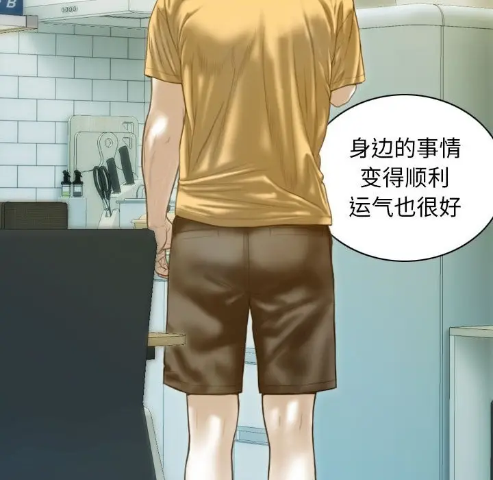 漫画《不可抗拒的吸引》第21话第73张图