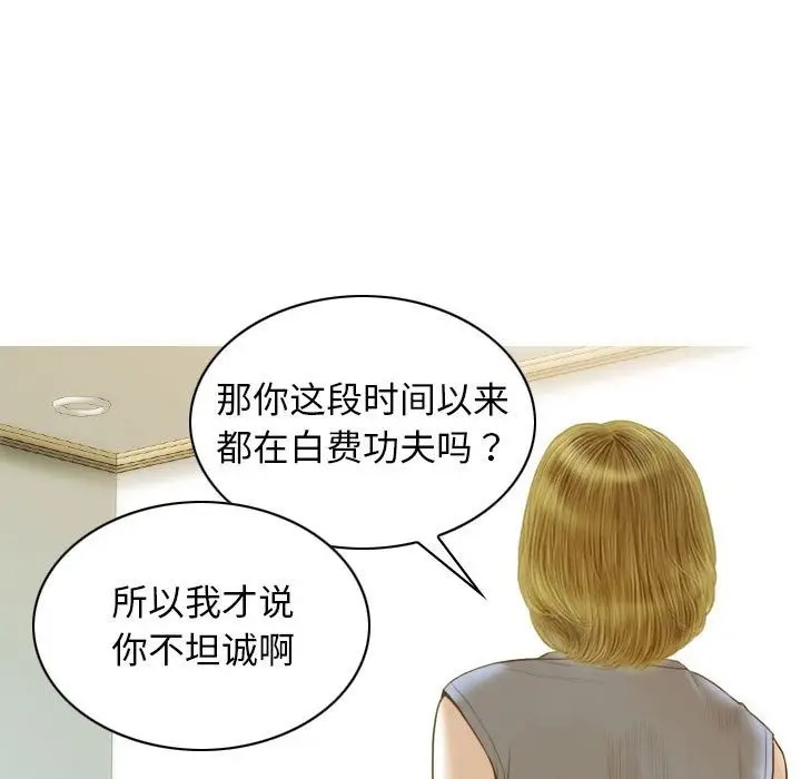 漫画《不可抗拒的吸引》第21话第89张图