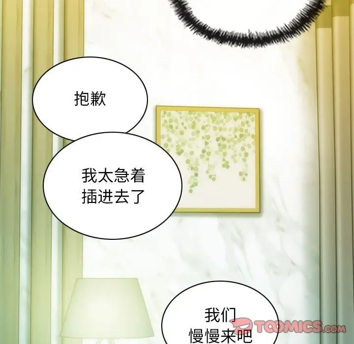漫画《不可抗拒的吸引》第22话第138张图