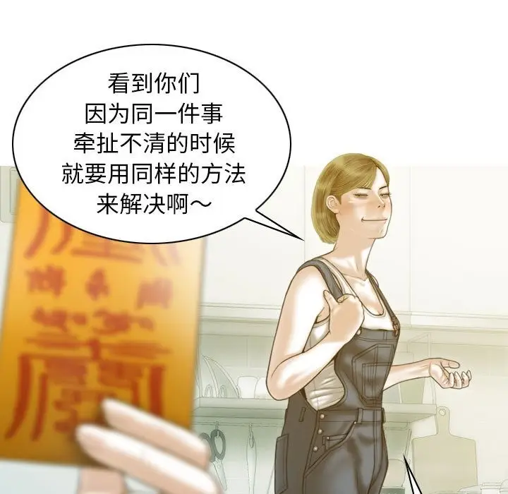 漫画《不可抗拒的吸引》第22话第9张图