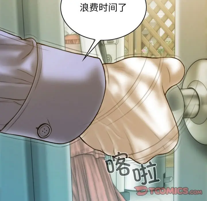 漫画《不可抗拒的吸引》第24话第120张图