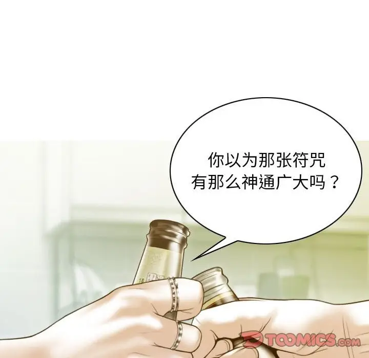漫画《不可抗拒的吸引》第24话第30张图