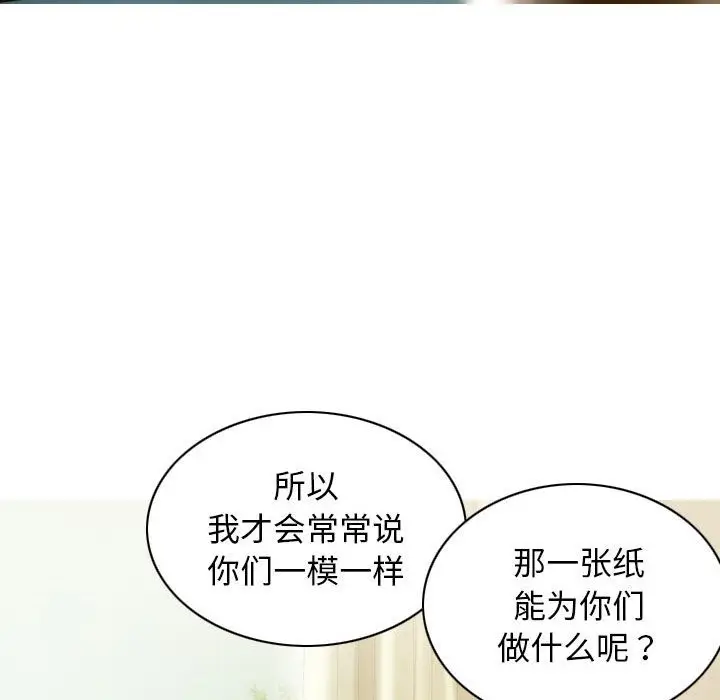 漫画《不可抗拒的吸引》第24话第34张图
