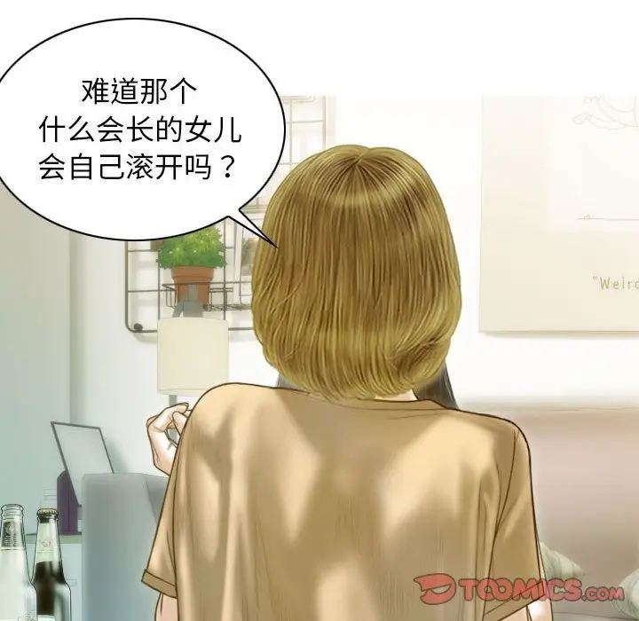 漫画《不可抗拒的吸引》第24话第39张图