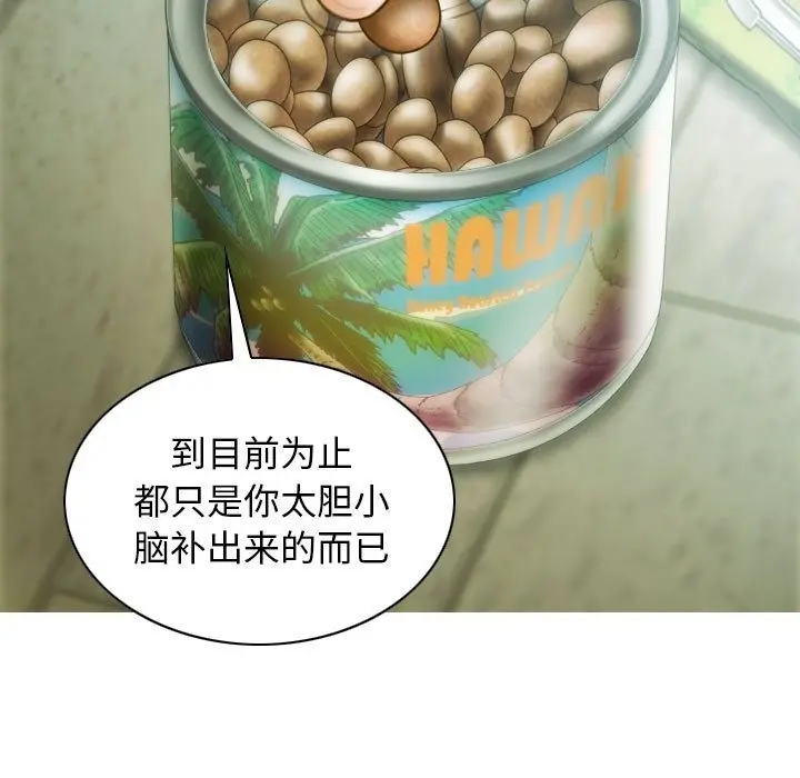 漫画《不可抗拒的吸引》第24话第42张图