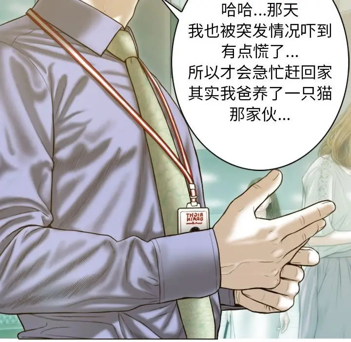 漫画《不可抗拒的吸引》第24话第73张图
