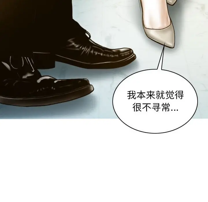 漫画《不可抗拒的吸引》第24话第87张图