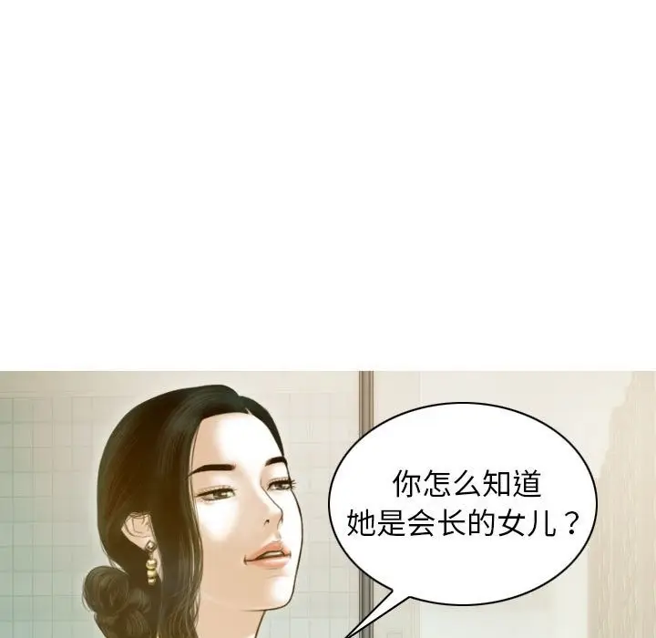 漫画《不可抗拒的吸引》第24话第99张图