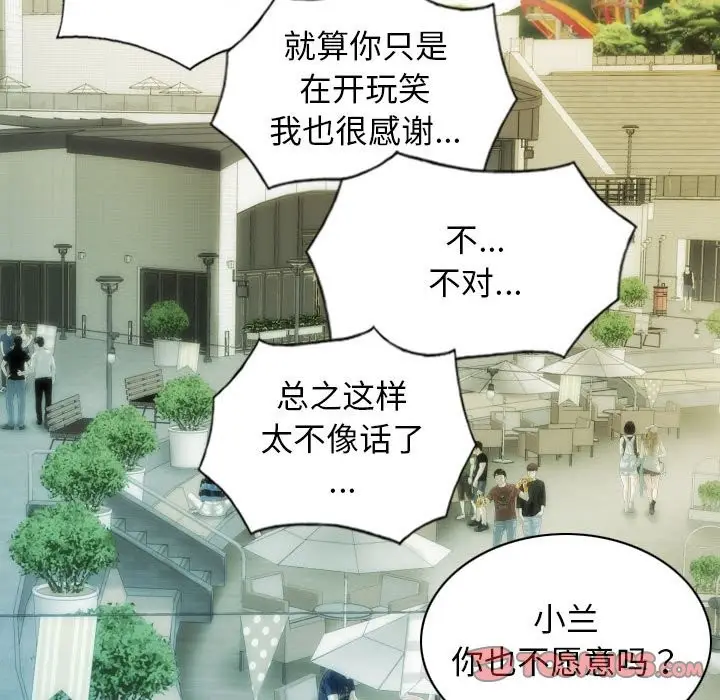 漫画《不可抗拒的吸引》第25话第111张图