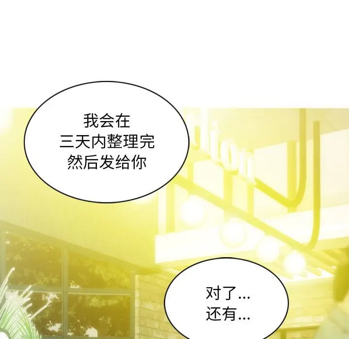 漫画《不可抗拒的吸引》第25话第97张图