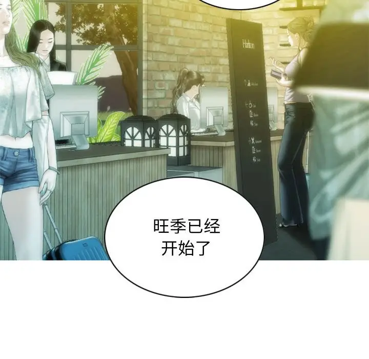 漫画《不可抗拒的吸引》第25话第98张图