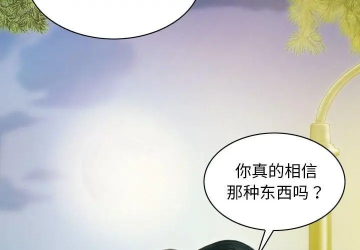 漫画《不可抗拒的吸引》第26话第2张图