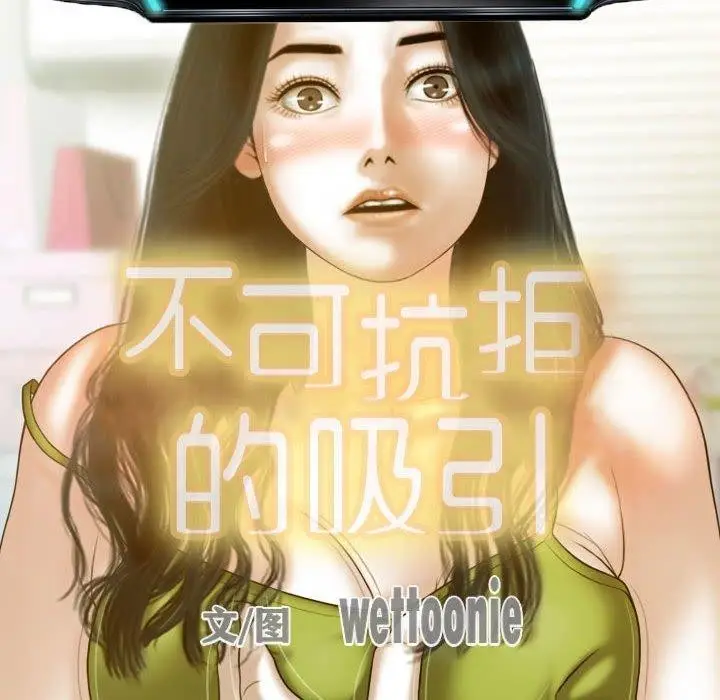 漫画《不可抗拒的吸引》第26话第47张图