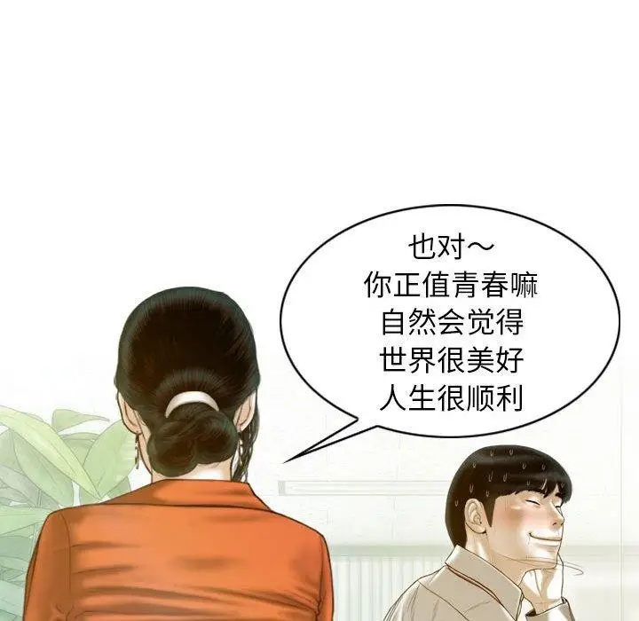 漫画《不可抗拒的吸引》第26话第89张图