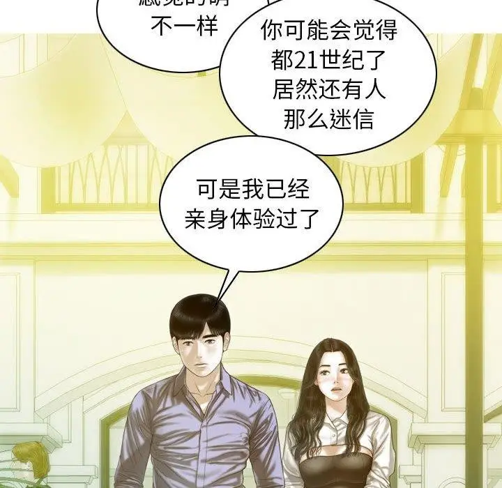 漫画《不可抗拒的吸引》第26话第9张图