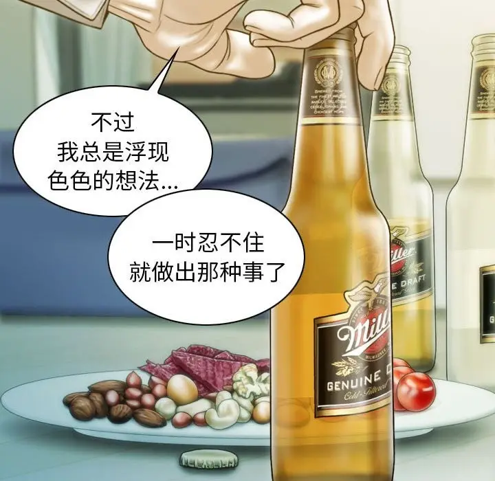 漫画《不可抗拒的吸引》第27话第14张图