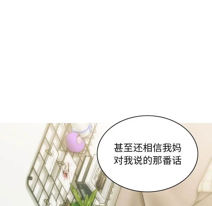 漫画《不可抗拒的吸引》第27话第34张图