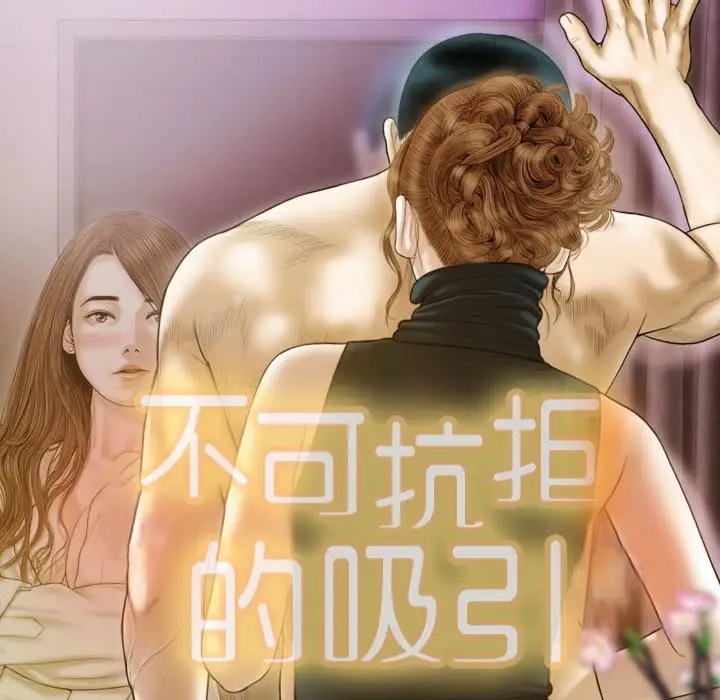 漫画《不可抗拒的吸引》第27话第44张图