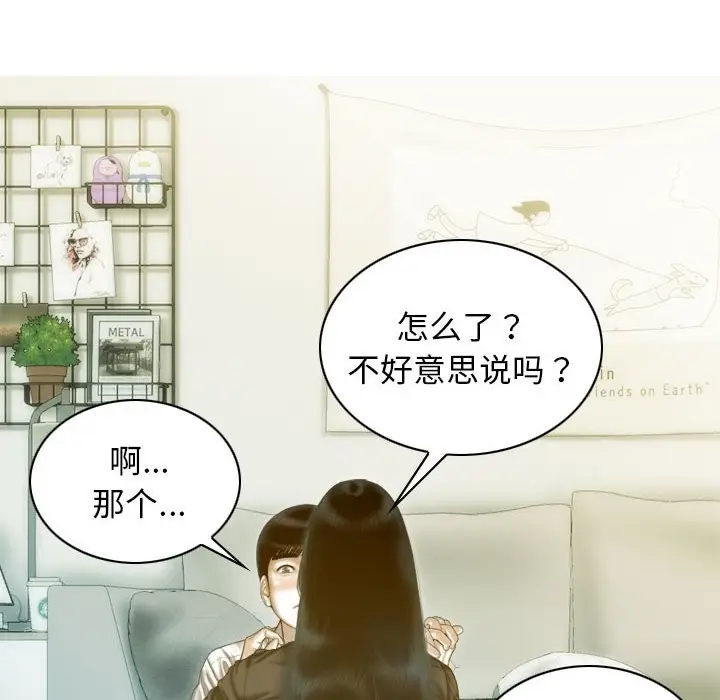 漫画《不可抗拒的吸引》第27话第7张图