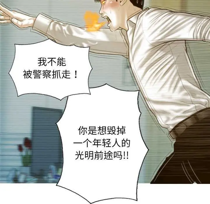 漫画《不可抗拒的吸引》第28话第86张图