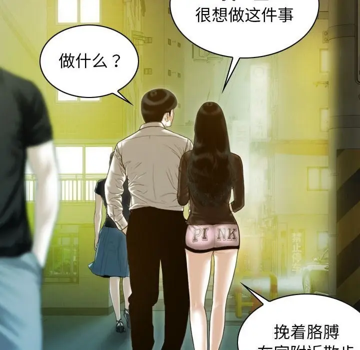 漫画《不可抗拒的吸引》第29话第46张图