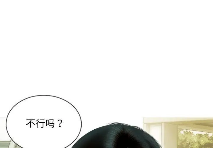 漫画《不可抗拒的吸引》第30话第4张图