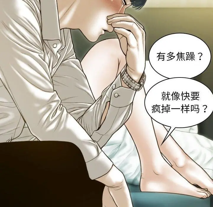 漫画《不可抗拒的吸引》第30话第44张图