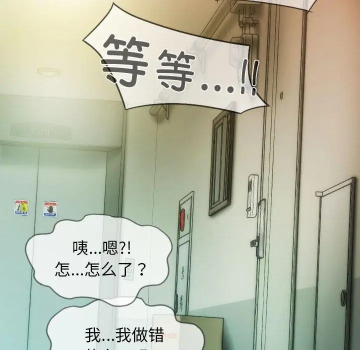 漫画《不可抗拒的吸引》第31话第14张图