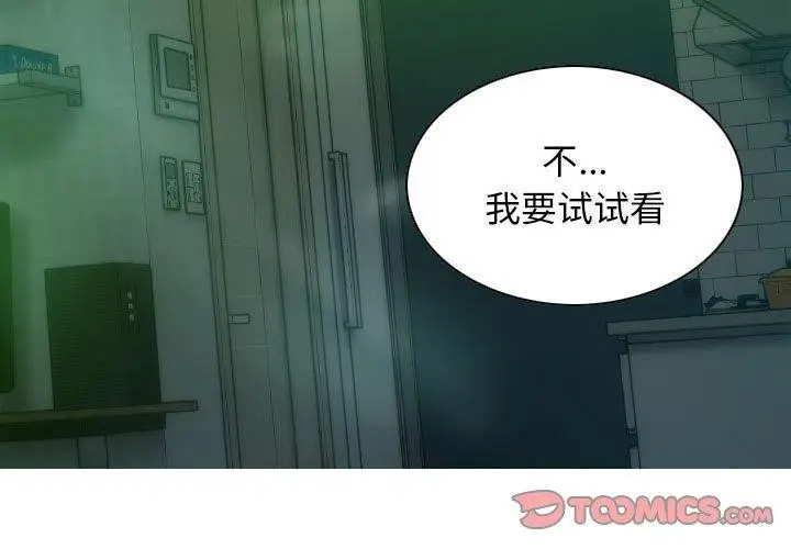 漫画《不可抗拒的吸引》第31话第3张图