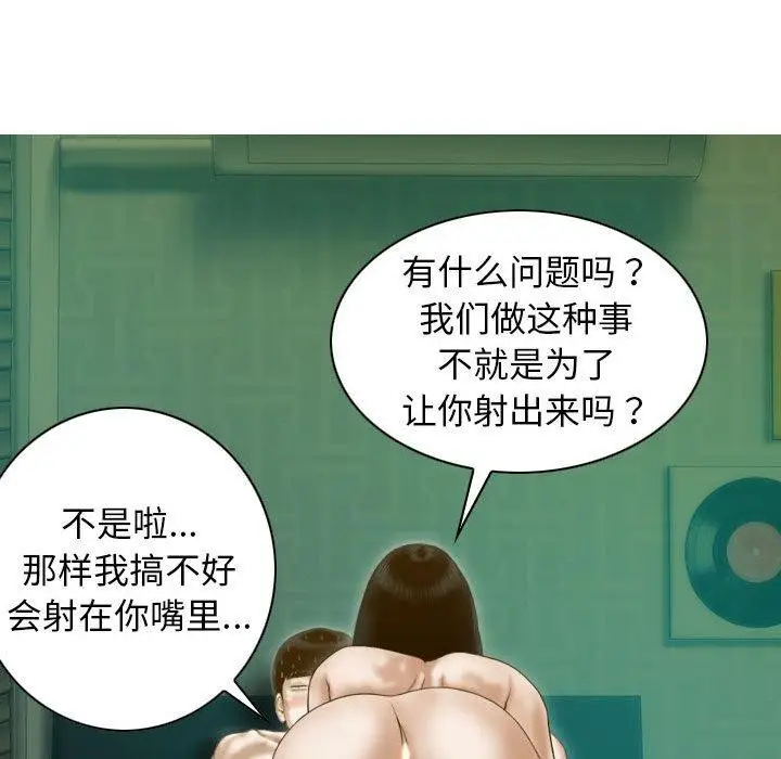 漫画《不可抗拒的吸引》第31话第75张图